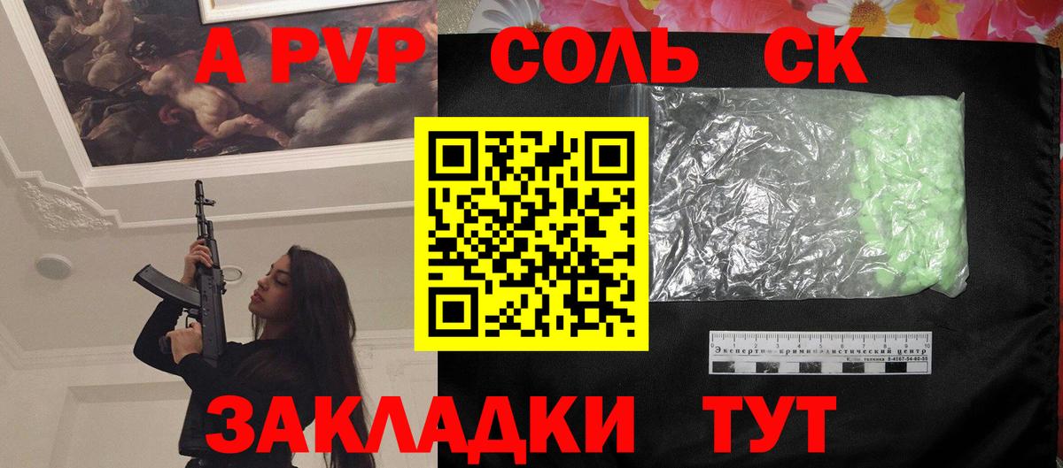 А ПВП СК  Вход с VPN  Кимры  А ПВП Соль  A PVP мука 