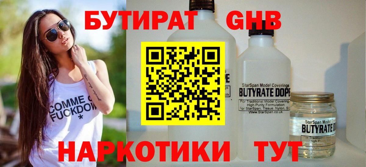 Кимры  БУТИРАТ бутик  Вход с VPN 