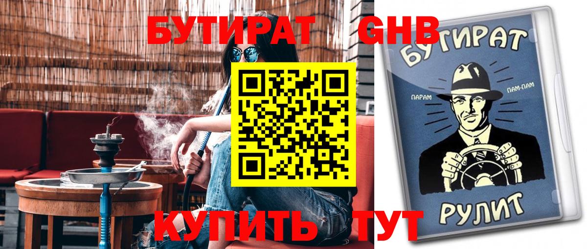 Бутират оксибутират Кимры