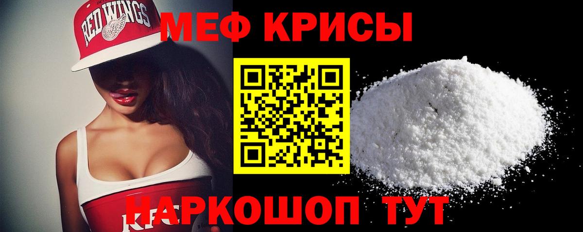 Меф мяу мяу мука Кимры